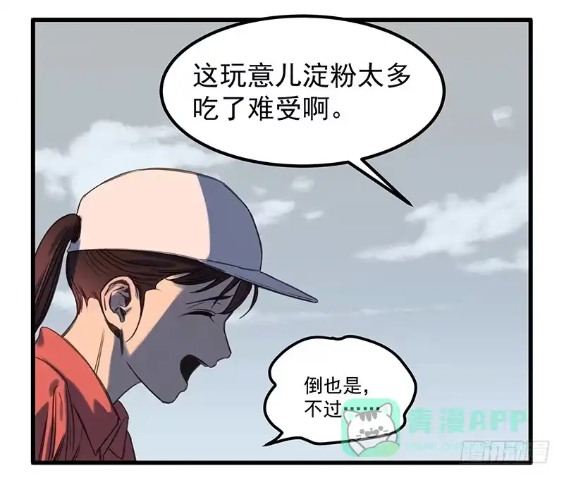 《狗城》隐匿的犬之城 第16页