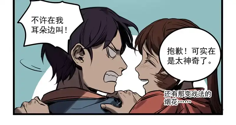《狗城》隐匿的犬之城 第74页