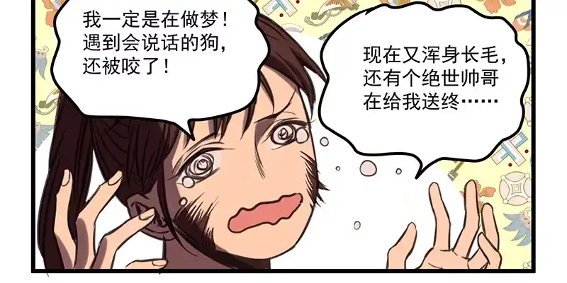 《狗城》隐匿的犬之城 第52页