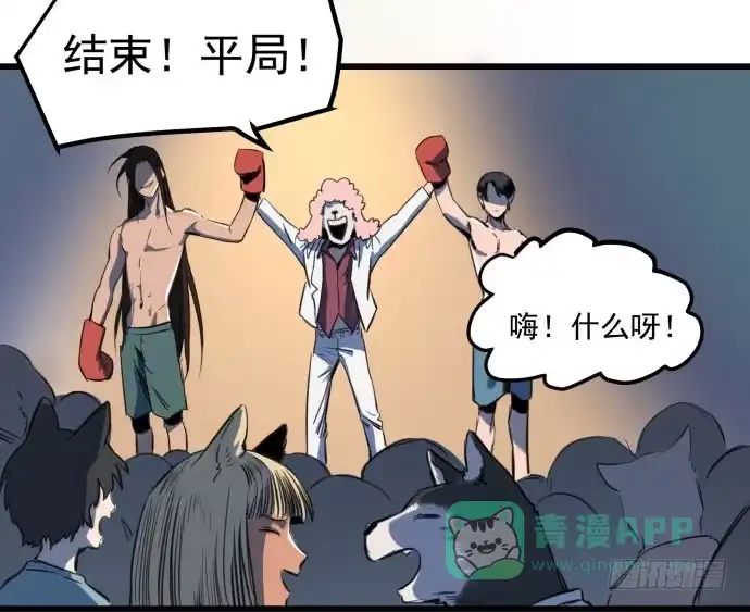 《狗城》古神与现代神大决斗 第36页