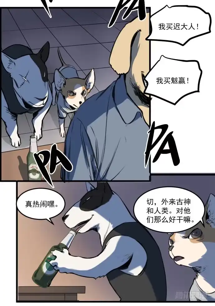 《狗城》古神与现代神大决斗 第18页