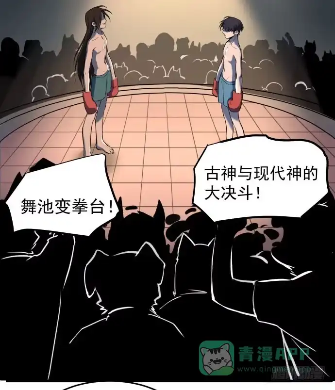 《狗城》古神与现代神大决斗 第11页