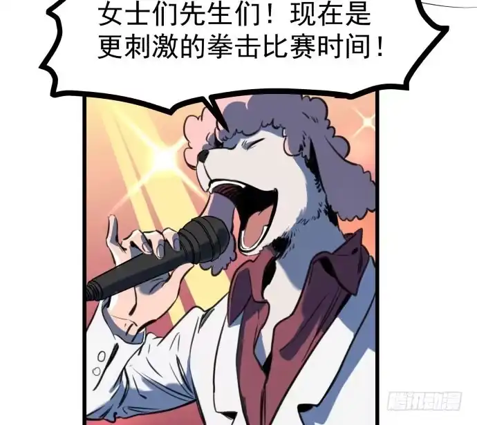 《狗城》古神与现代神大决斗 第8页