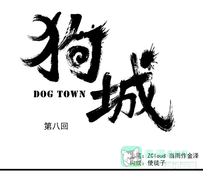 《狗城》古神与现代神大决斗 第1页