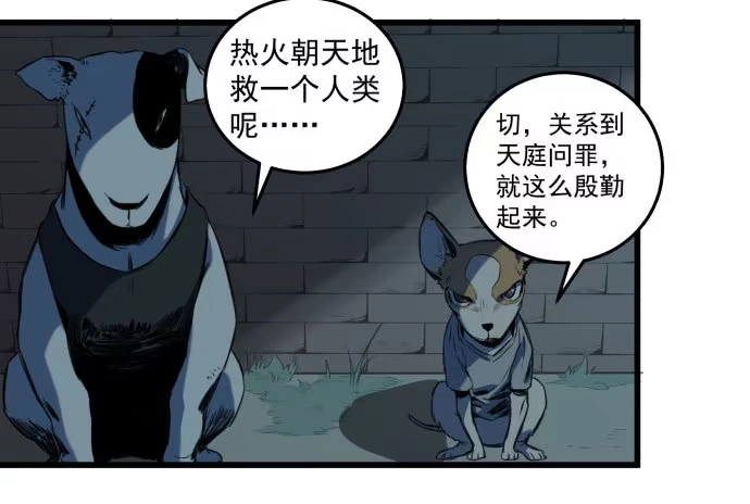 《狗城》她就要变成狗了 第22页