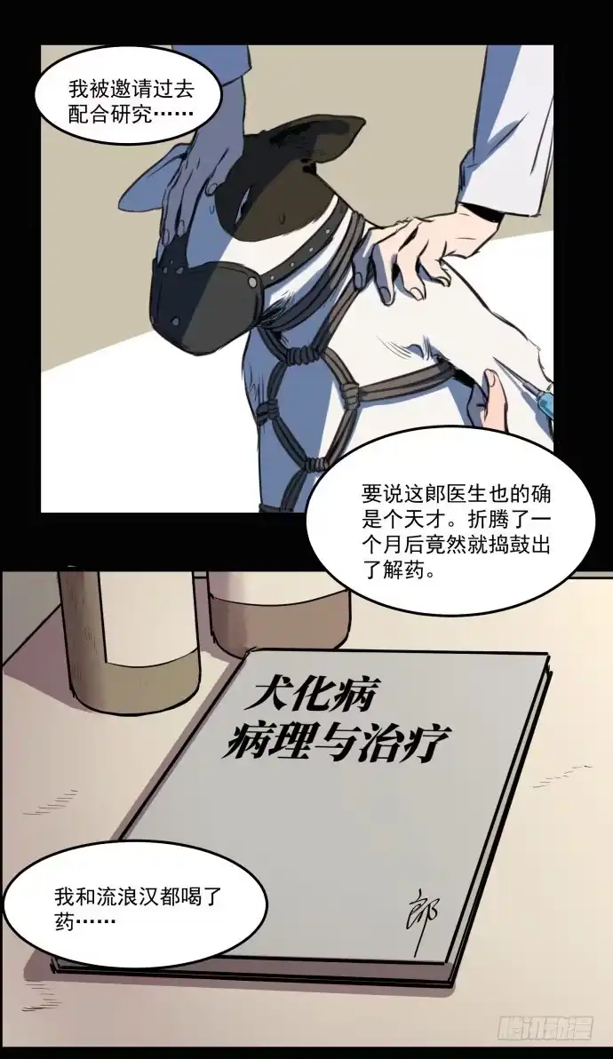 《狗城》她就要变成狗了 第33页