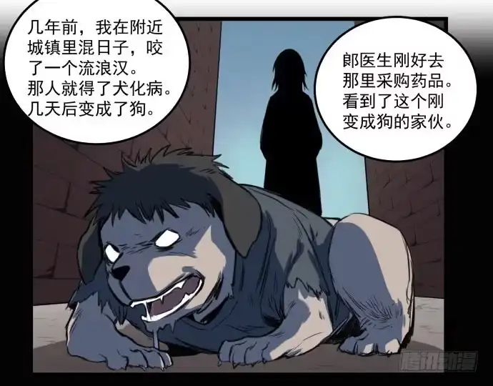 《狗城》她就要变成狗了 第28页