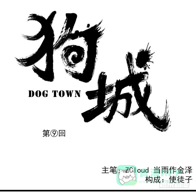 《狗城》她就要变成狗了 第1页