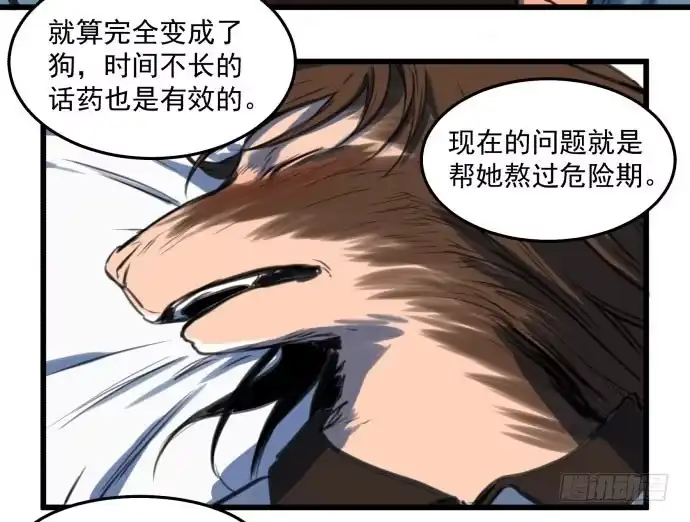 《狗城》她就要变成狗了 第19页
