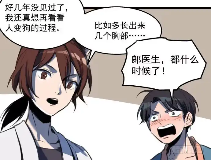 《狗城》她就要变成狗了 第10页