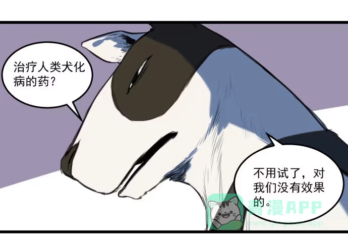 《狗城》她就要变成狗了 第26页