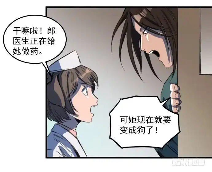 《狗城》她就要变成狗了 第5页