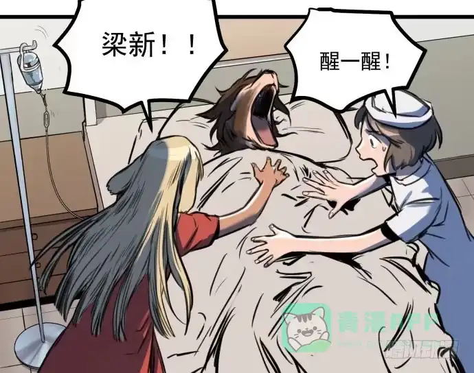 《狗城》叔叔？父亲？ 第61页