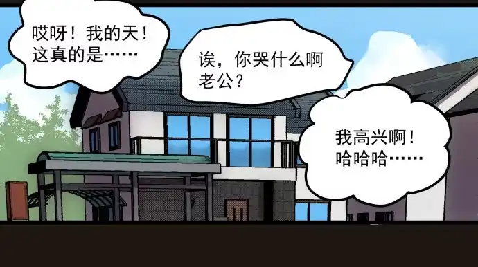《狗城》叔叔？父亲？ 第42页