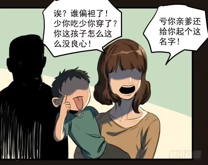 《狗城》叔叔？父亲？ 第24页