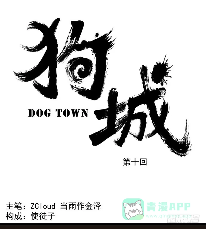 《狗城》叔叔？父亲？ 第1页