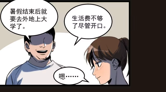 《狗城》叔叔？父亲？ 第39页