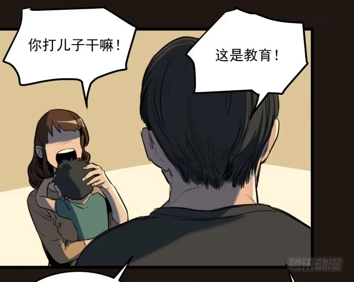 《狗城》叔叔？父亲？ 第29页