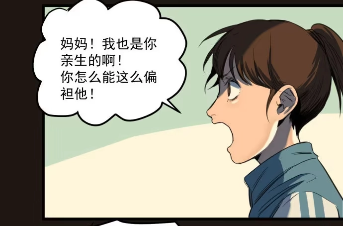 《狗城》叔叔？父亲？ 第23页