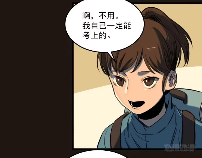 《狗城》叔叔？父亲？ 第33页