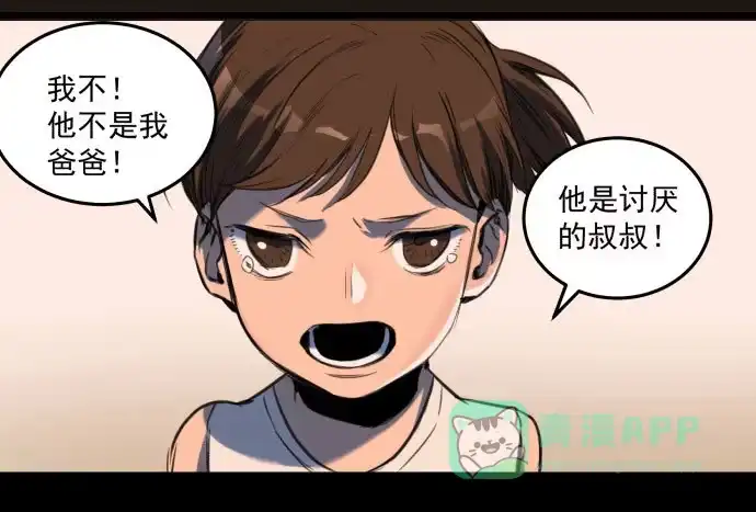 《狗城》叔叔？父亲？ 第6页