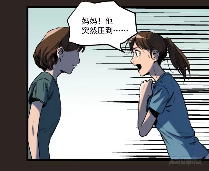 《狗城》叔叔？父亲？ 第53页