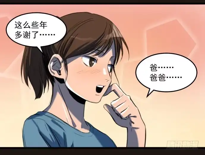 《狗城》叔叔？父亲？ 第40页