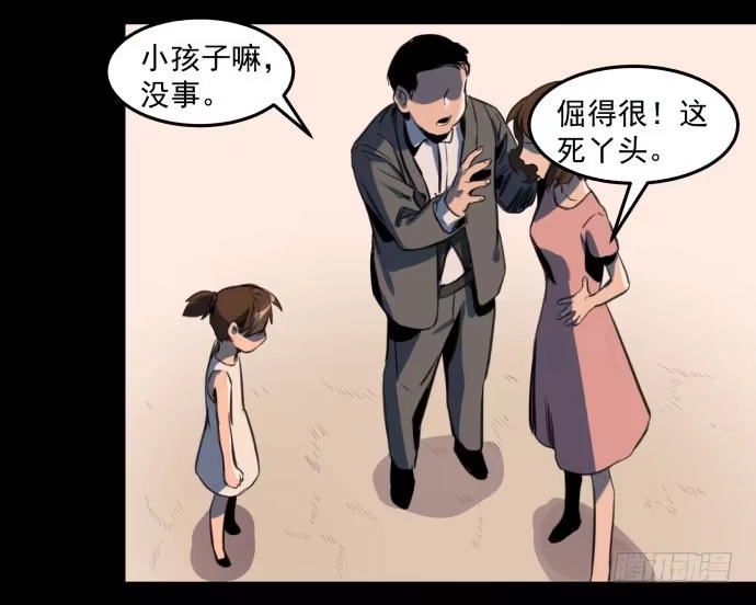 《狗城》叔叔？父亲？ 第8页
