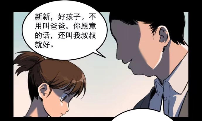 《狗城》叔叔？父亲？ 第9页