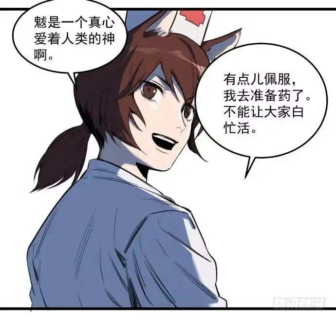 《狗城》梁新凉了？ 第34页