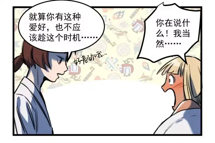《狗城》梁新凉了？ 第19页
