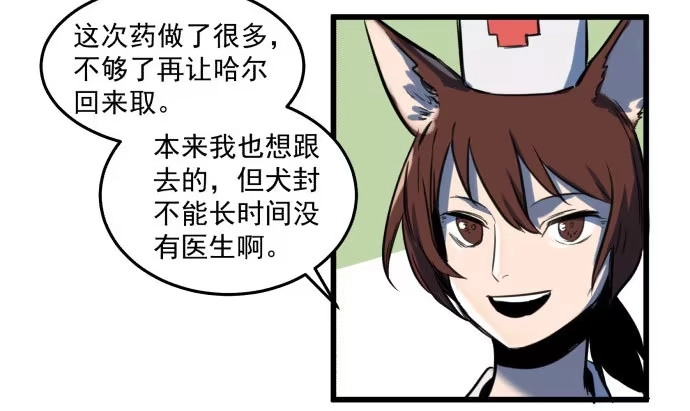 《狗城》成为犬封的一员 第29页