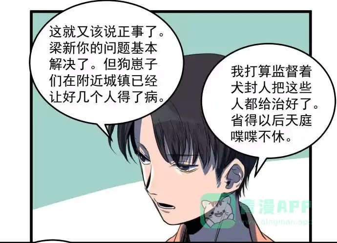 《狗城》成为犬封的一员 第21页