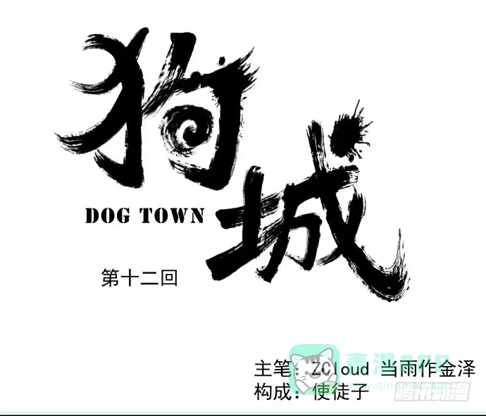 《狗城》成为犬封的一员 第1页