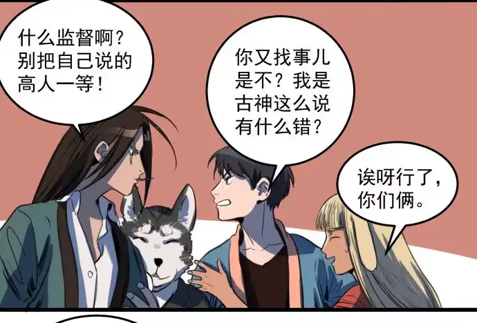 《狗城》成为犬封的一员 第22页