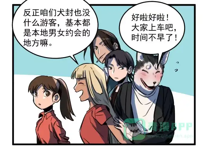 《狗城》成为犬封的一员 第31页
