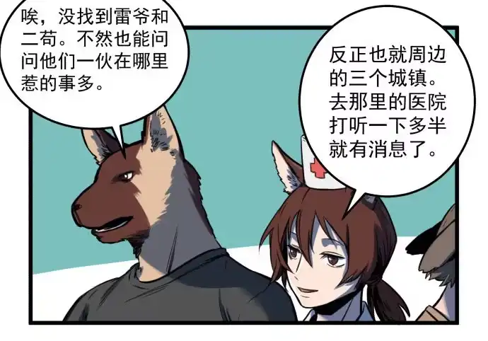 《狗城》成为犬封的一员 第35页