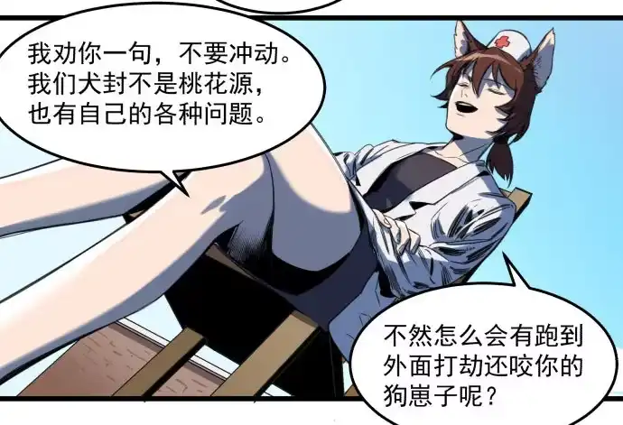 《狗城》成为犬封的一员 第15页