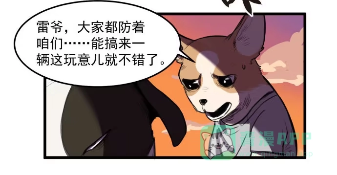 《狗城》成为犬封的一员 第41页