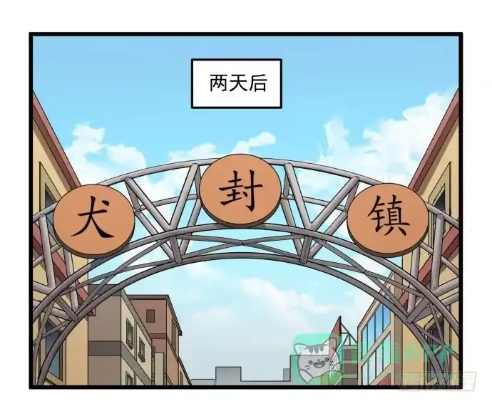《狗城》成为犬封的一员 第26页