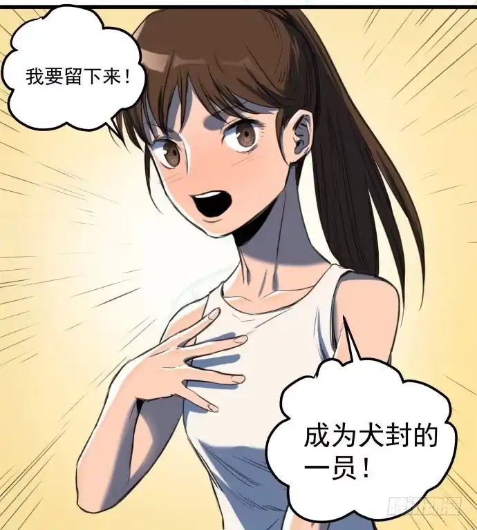 《狗城》成为犬封的一员 第12页