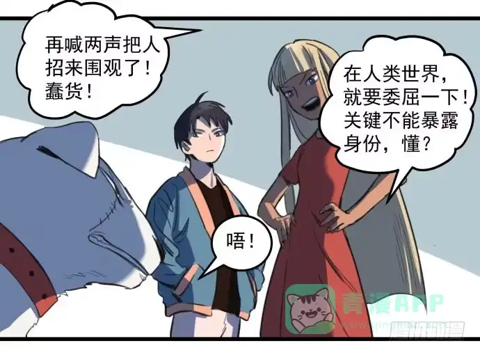 《狗城》文明养犬 遛狗牵绳 第11页