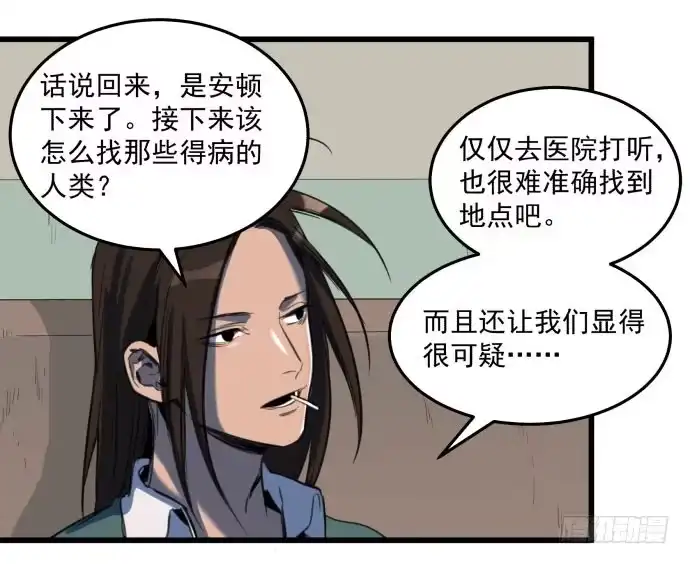 《狗城》文明养犬 遛狗牵绳 第18页
