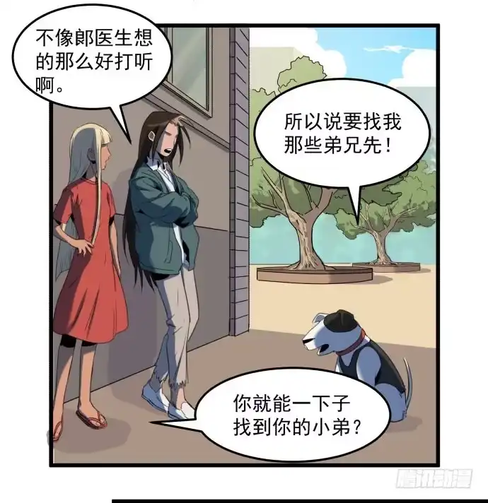 《狗城》我不要跟他一起 第18页
