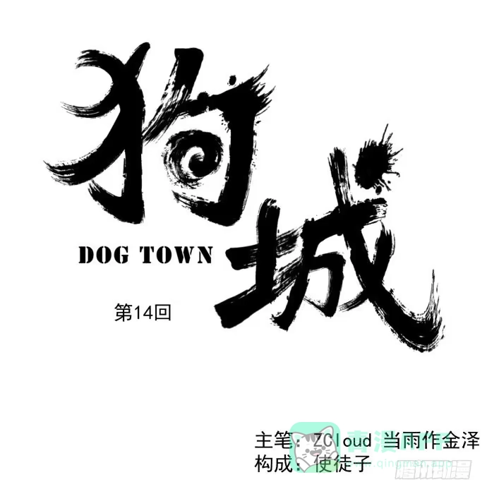 《狗城》我不要跟他一起 第1页