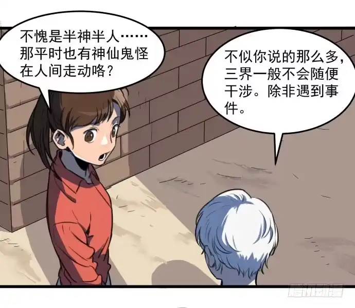 《狗城》我不要跟他一起 第38页
