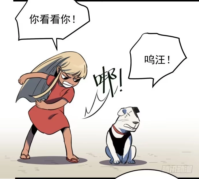 《狗城》我不要跟他一起 第7页