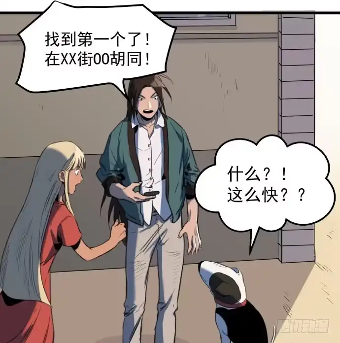 《狗城》我不要跟他一起 第22页