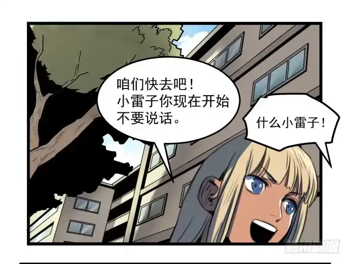 《狗城》我不要跟他一起 第23页