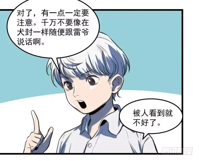《狗城》我不要跟他一起 第5页